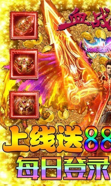 血战龙城打金传2026最新版图2