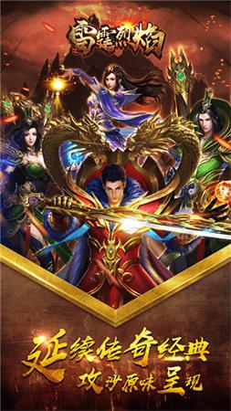 雷霆烈焰手机安卓版图3