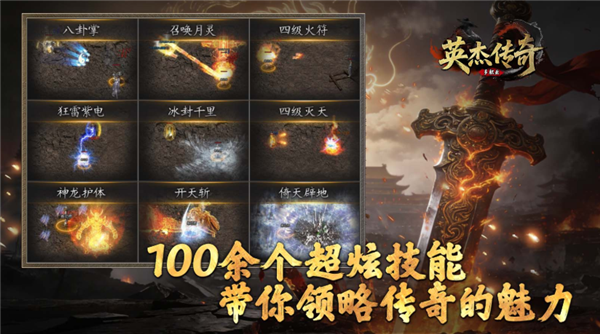 英杰传奇图5