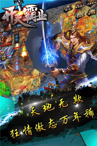 开天霸业20最新版图4