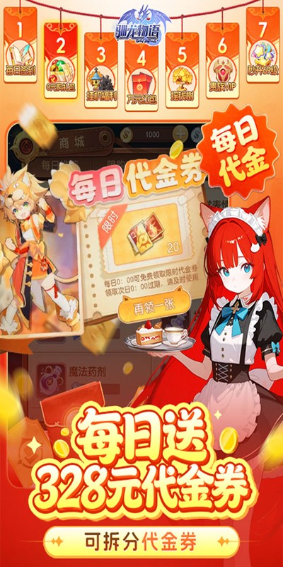 驯龙物语3.5折免费版(4)