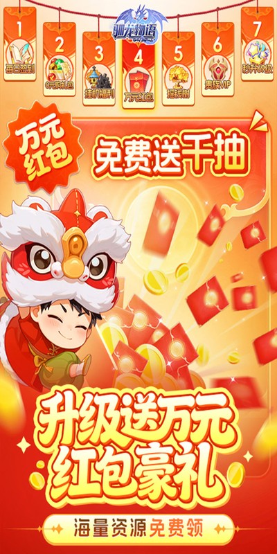 驯龙物语3.5折免费版(2)