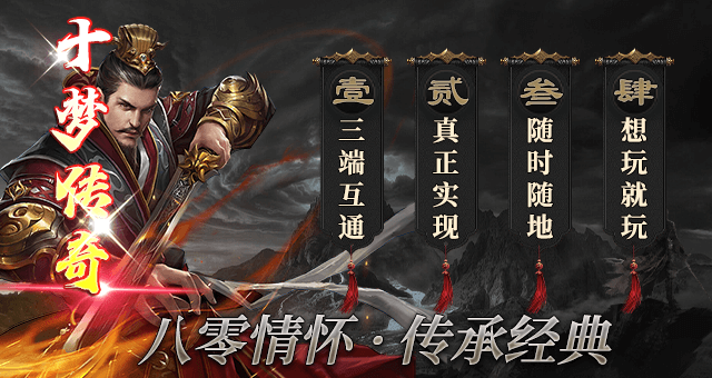 十梦传奇最新版(3)