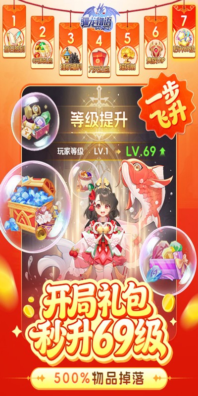 驯龙物语3.5折免费版(1)