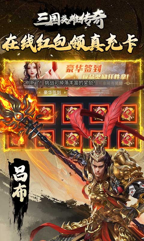 三国英雄传奇0.1折图5