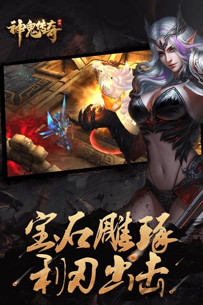 神鬼传奇热血版(1)