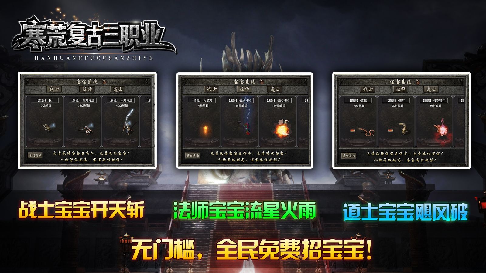 寒荒复古三职业(1)