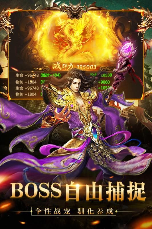 龙纹道神超变版图3