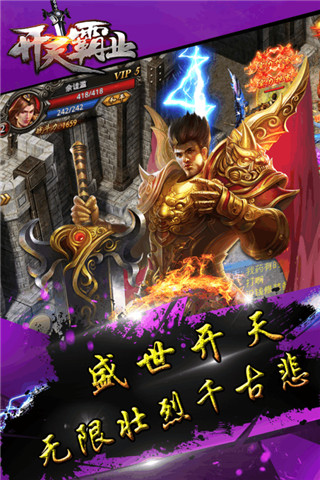 开天霸业20最新版图1