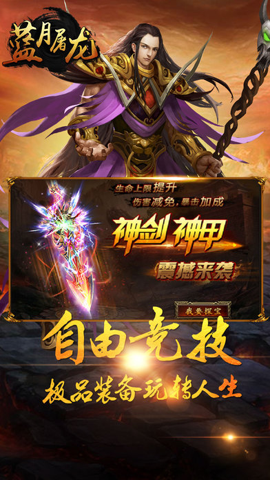 蓝月屠龙(4)