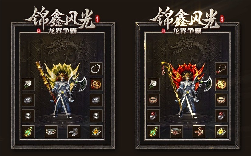 锦鑫传奇(1)