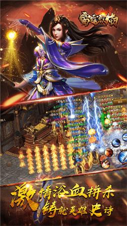 雷霆烈焰官网正版图2