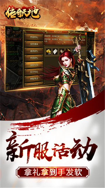 传奇天地最新版本图3