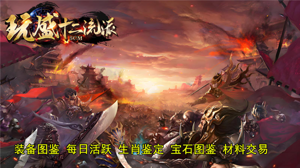 玩盛十二流派(3)
