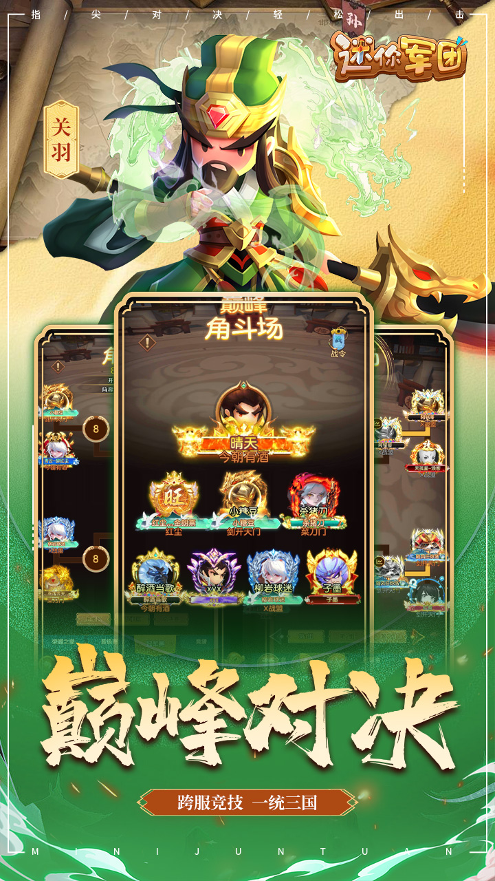 迷你军团手游图5