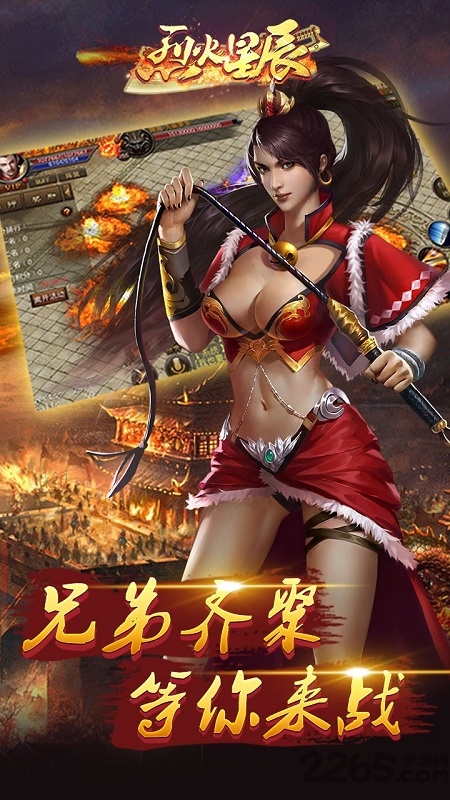 烈火星辰单职业传奇(3)