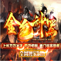 金色神器传奇手游官网版