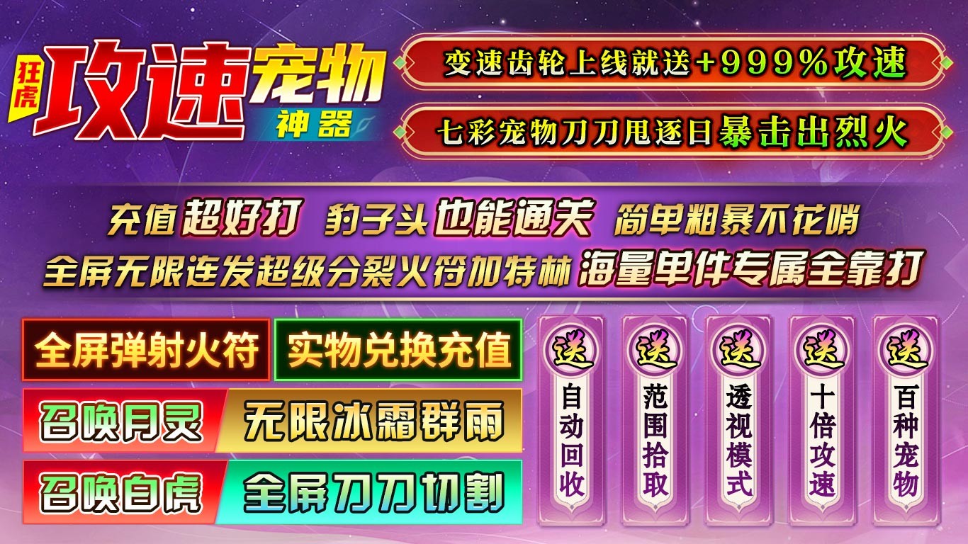 狂虎攻速宠物神器最新版图5