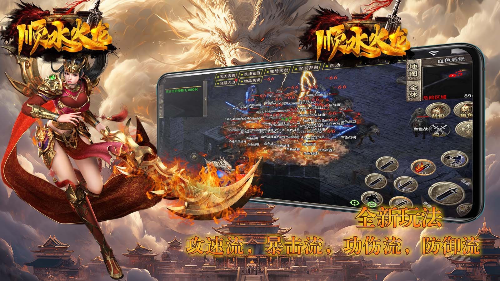 顺水火龙新版图4