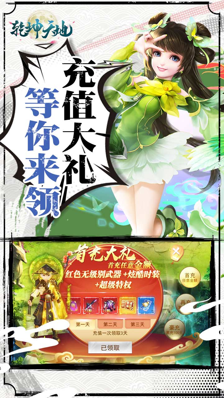乾坤天地变态版(3)