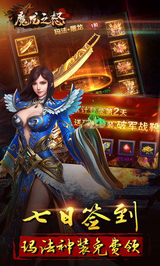 魔龙之怒官方正版图3