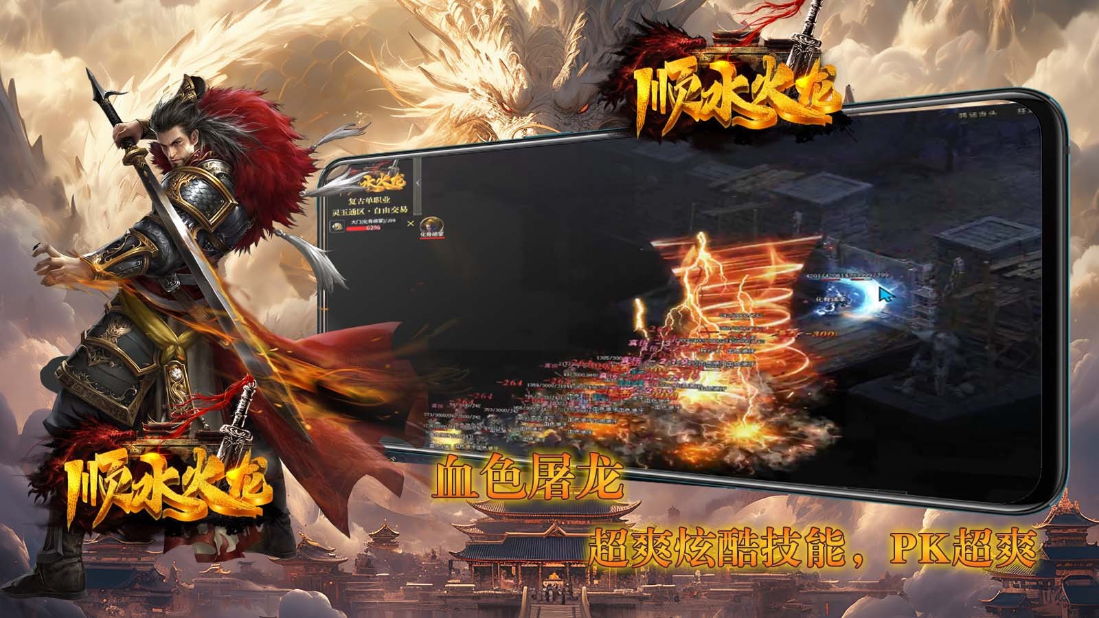 顺水火龙新版图2