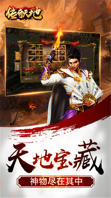 传奇天地最新版本图1