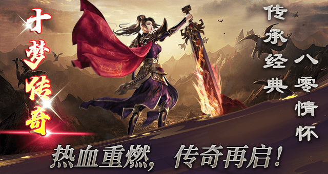 十梦传奇最新版(2)