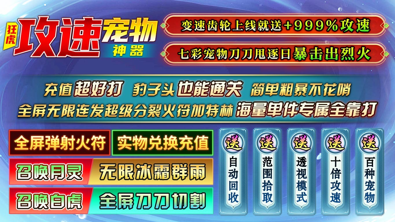狂虎攻速宠物神器最新版图4