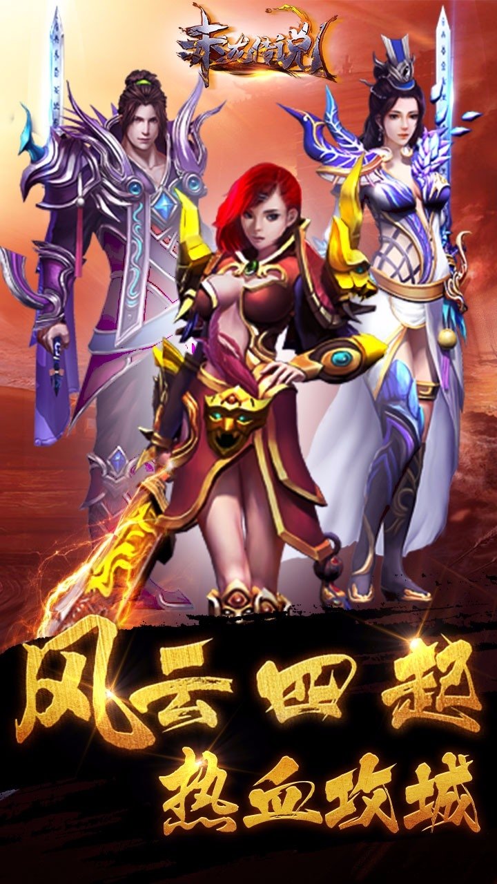 赤龙传说(3)