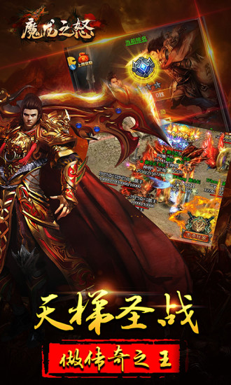魔龙之怒官方正版图2