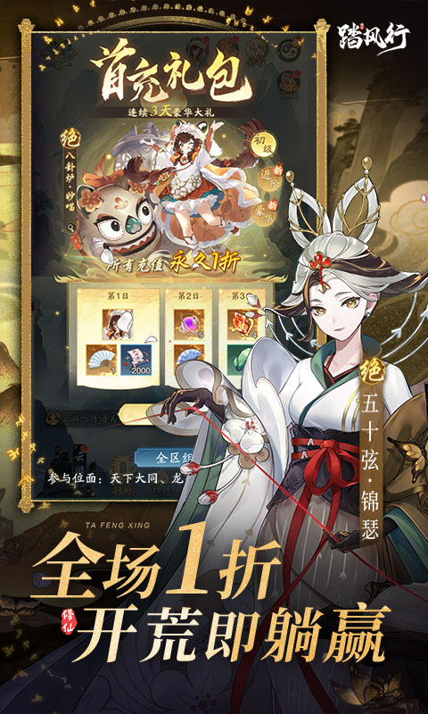 踏风行1折免费版图1