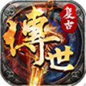传世复古版决战八荒