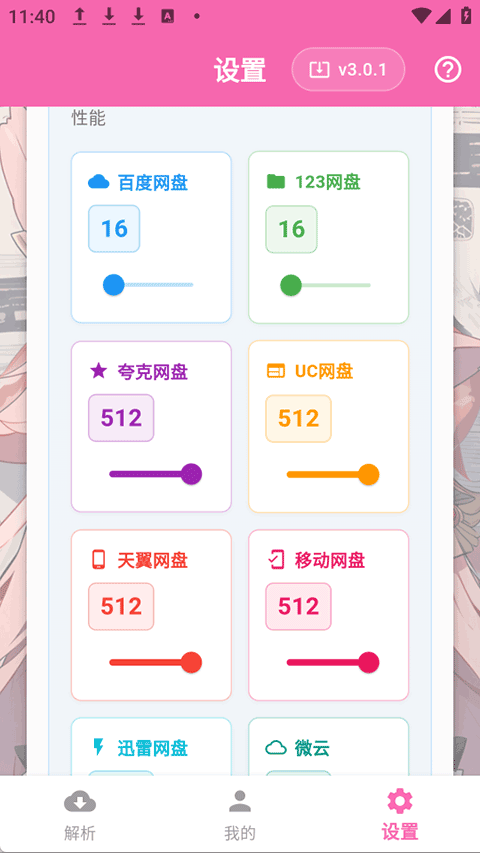 萌娘助手(2)