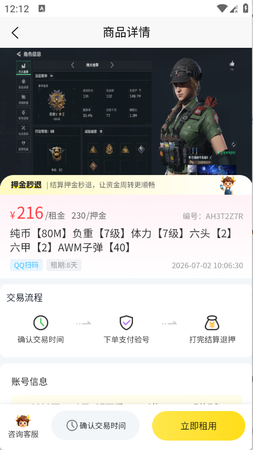浩浩租(2)