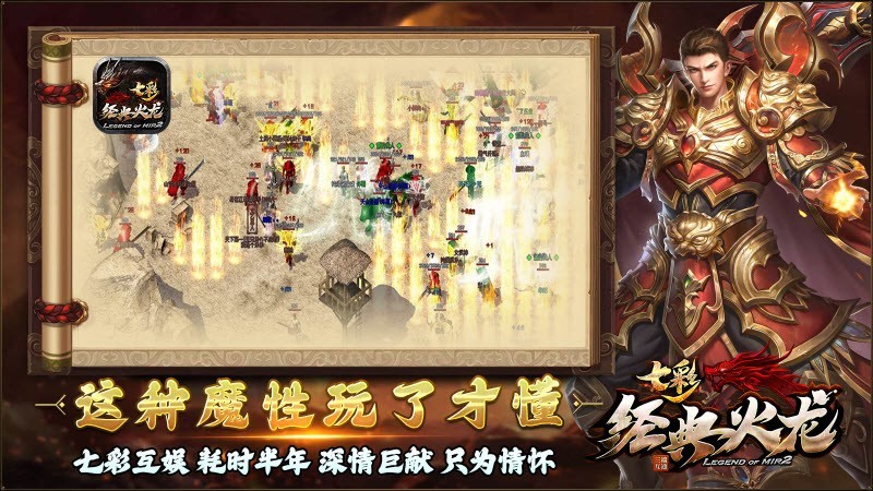 七彩经典火龙手游版图1