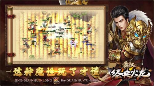 霸权经典火龙传奇最新版图4