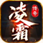 凌霜传奇免费版 V4.3.9
