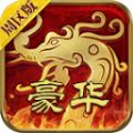 豪华传世传奇官网版 V1.6.208.5