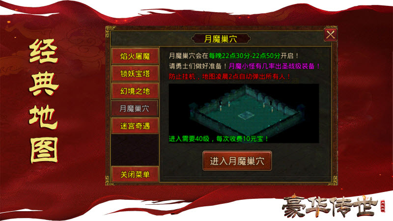豪华传世传奇官网版图2