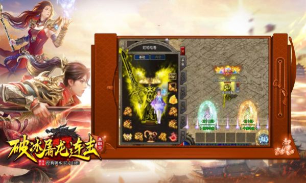 破冰屠龙连击最新免费版图3
