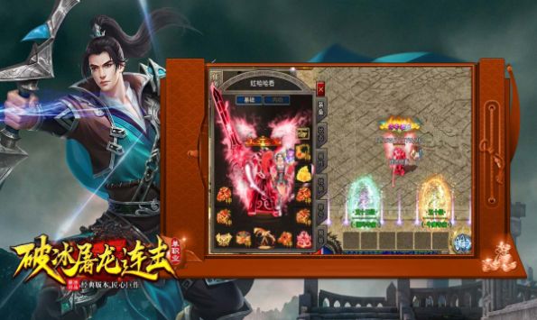 破冰屠龙连击最新免费版图1