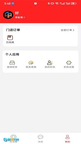好惠花安卓版图3