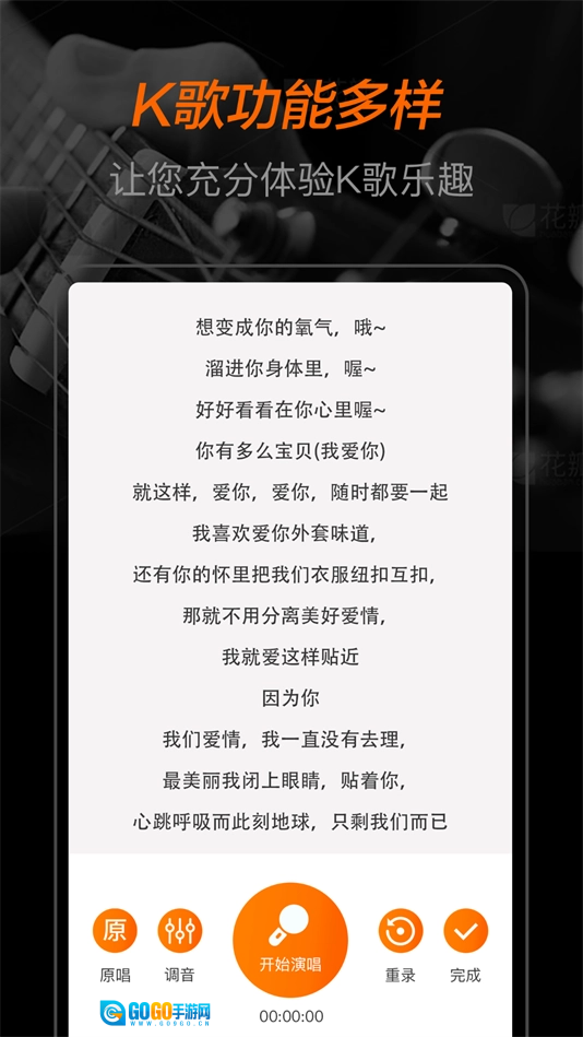 全民唱K大师软件安卓官方版图3