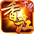185香江火龙传奇经典版 V4.4.5