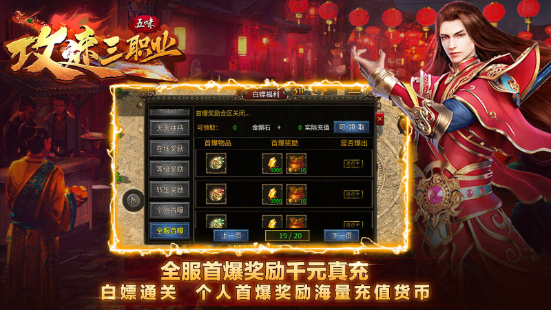 五味攻速三职业传奇手机版图2