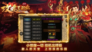 五味攻速三职业传奇手机版图1