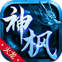 神枫火龙传奇1.85手游版 V4.4.8