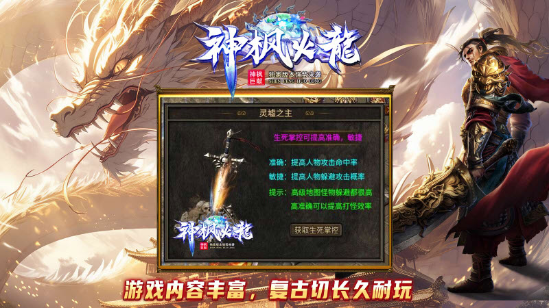 神枫火龙传奇1.85手游版图2