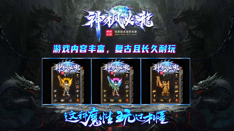 神枫火龙传奇1.85手游版图4